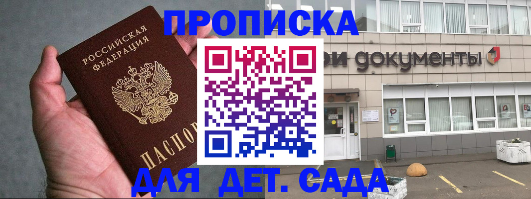 прописка для школы в Кувшиново
